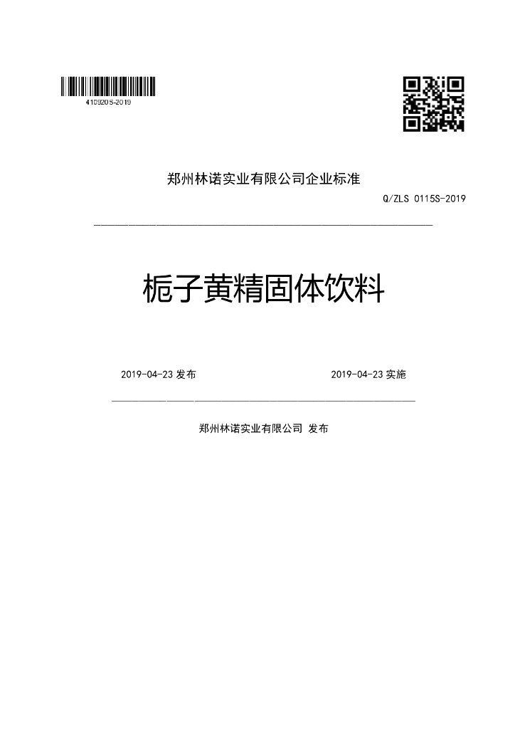 Q/ZLS 0115S-2019 标准预览
