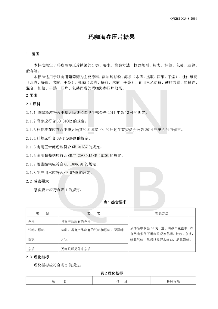 Q/KBS 0054S-2019 标准预览