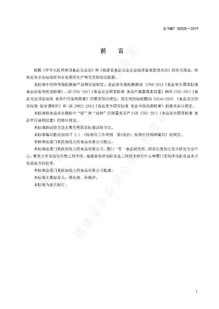 Q/THDT 0003S-2019 标准预览