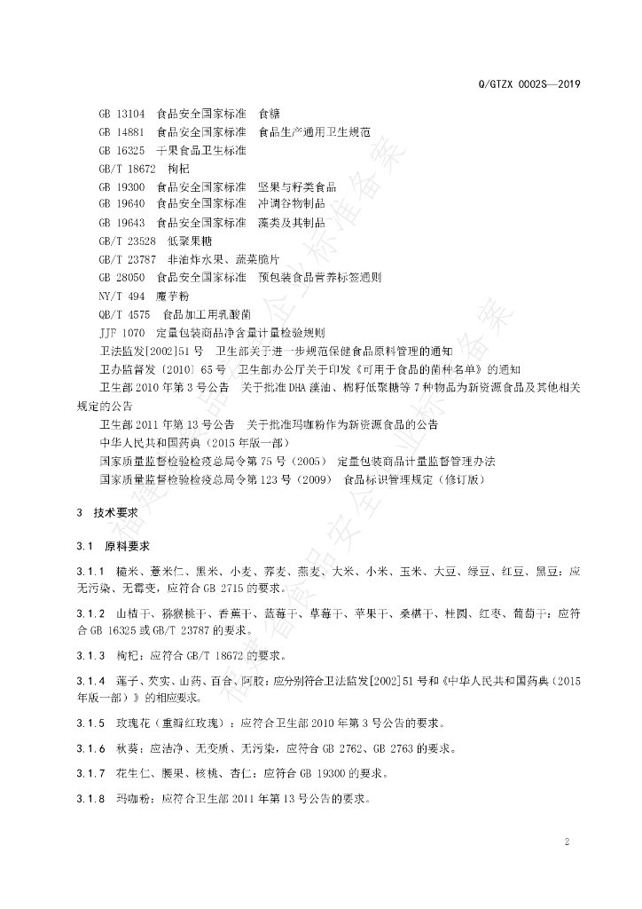 Q/GTZX 0002S-2019 标准预览
