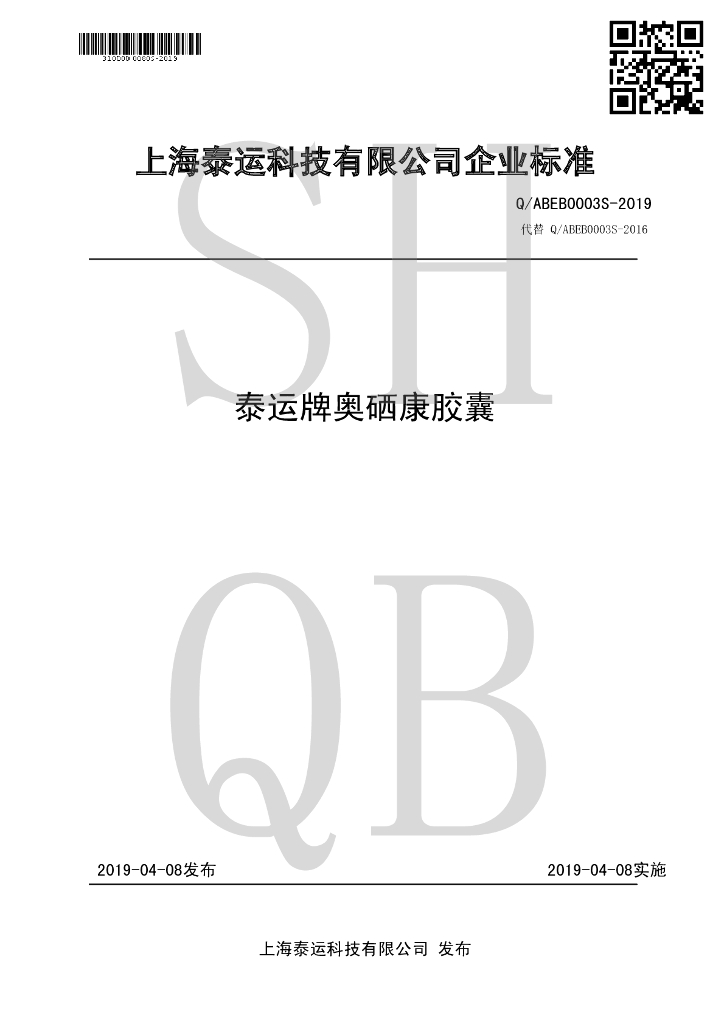 Q/ABEB 0003S-2019 标准预览