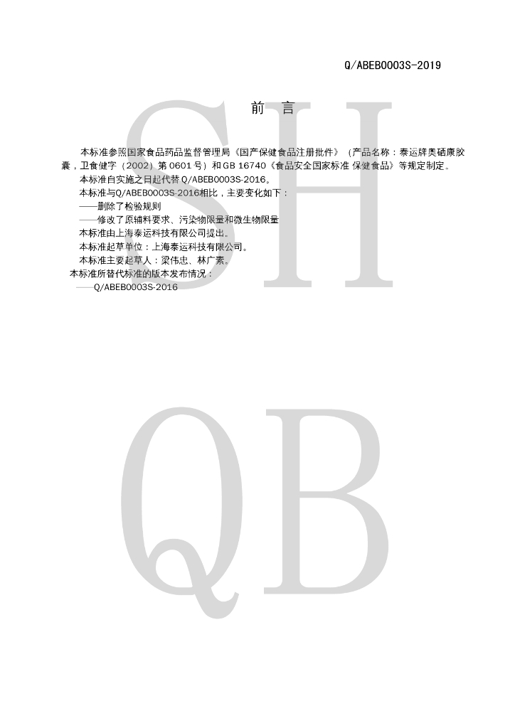 Q/ABEB 0003S-2019 标准预览