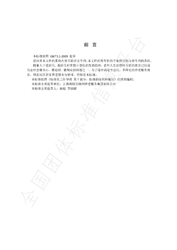 T/SISTB 008-2022 标准预览