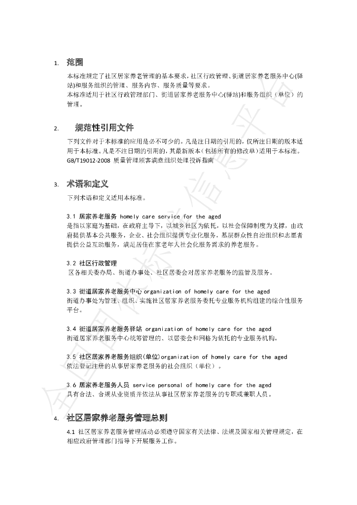 T/SISTB 008-2022 标准预览