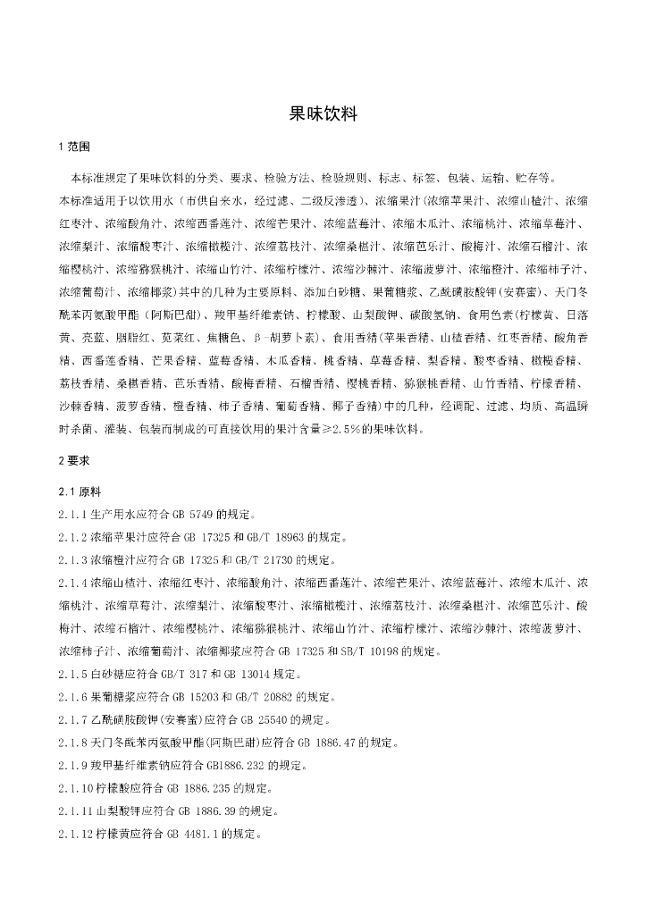 Q/JZY 0010S-2019 标准预览