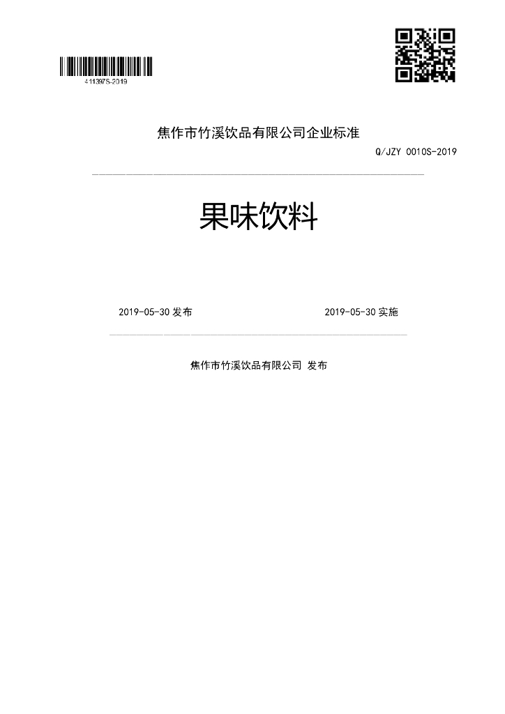 Q/JZY 0010S-2019 标准预览