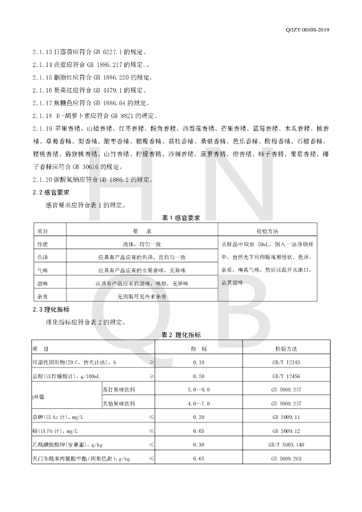 Q/JZY 0010S-2019 标准预览