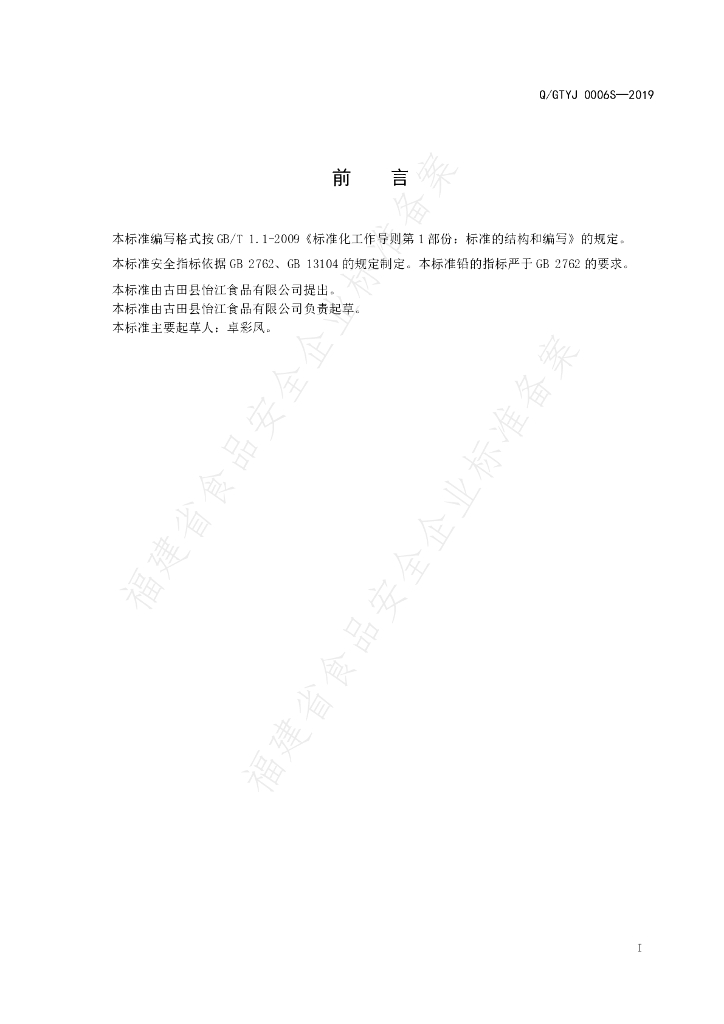 Q/GTYJ 0006S-2019 标准预览