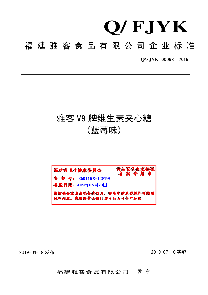 Q/FJYK 0006S-2019 标准预览
