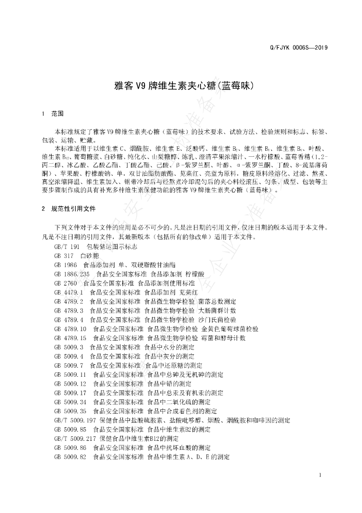 Q/FJYK 0006S-2019 标准预览