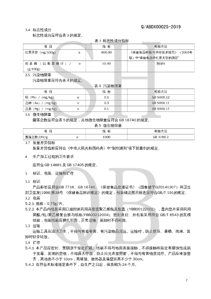 Q/ABDX 0002S-2019 标准预览