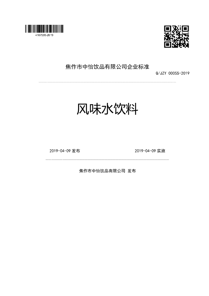 Q/JZY 0005S-2019 标准预览