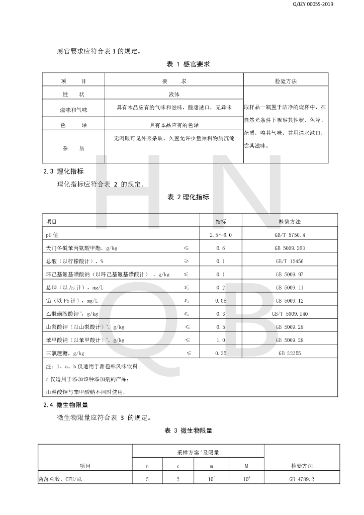 Q/JZY 0005S-2019 标准预览