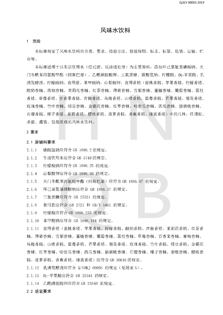 Q/JZY 0005S-2019 标准预览