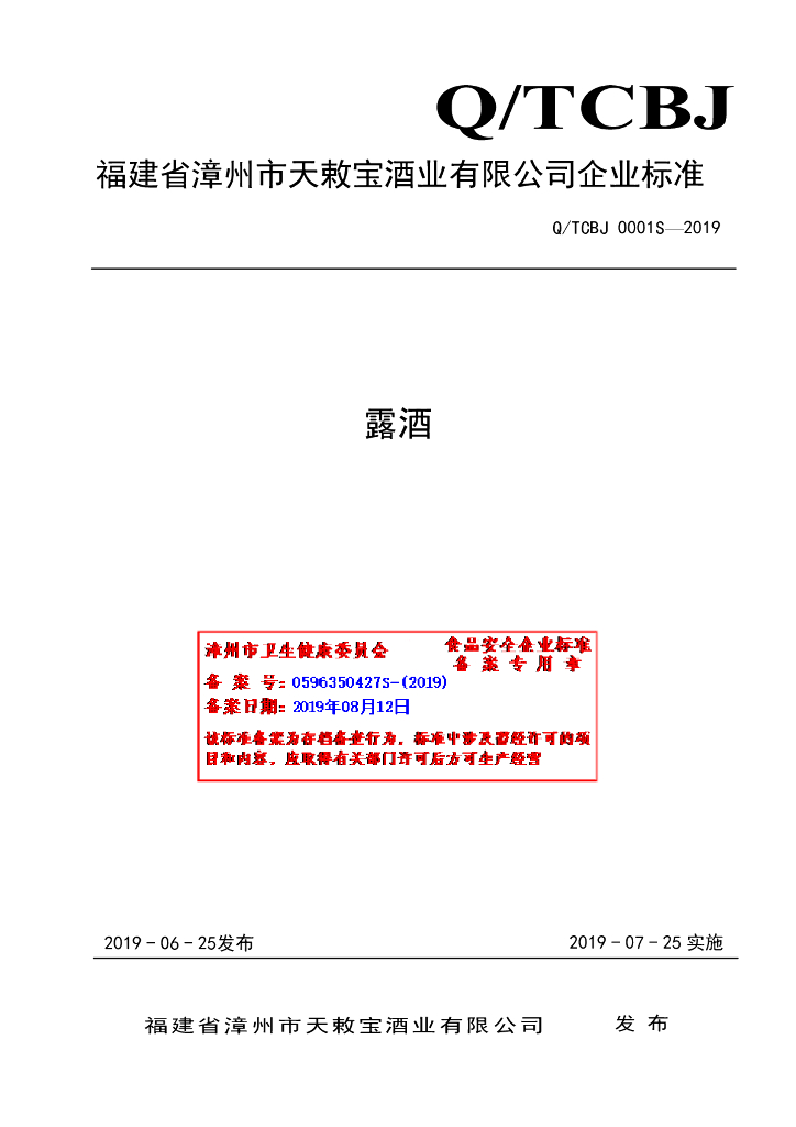 Q/TCBJ 0001S-2019 标准预览