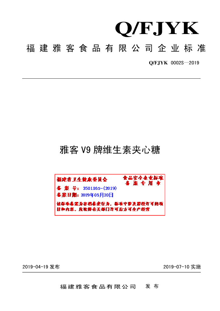Q/FJYK 0002S-2019 标准预览