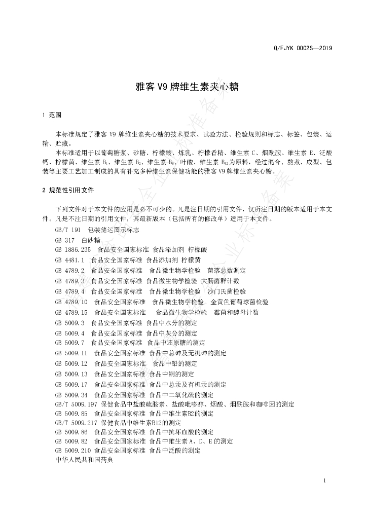 Q/FJYK 0002S-2019 标准预览