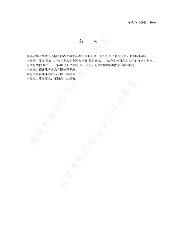 Q/FJYK 0002S-2019 标准预览