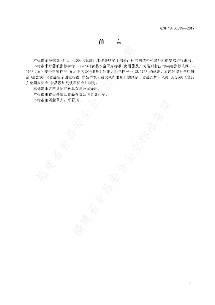 Q/GTYJ 0003S-2019 标准预览