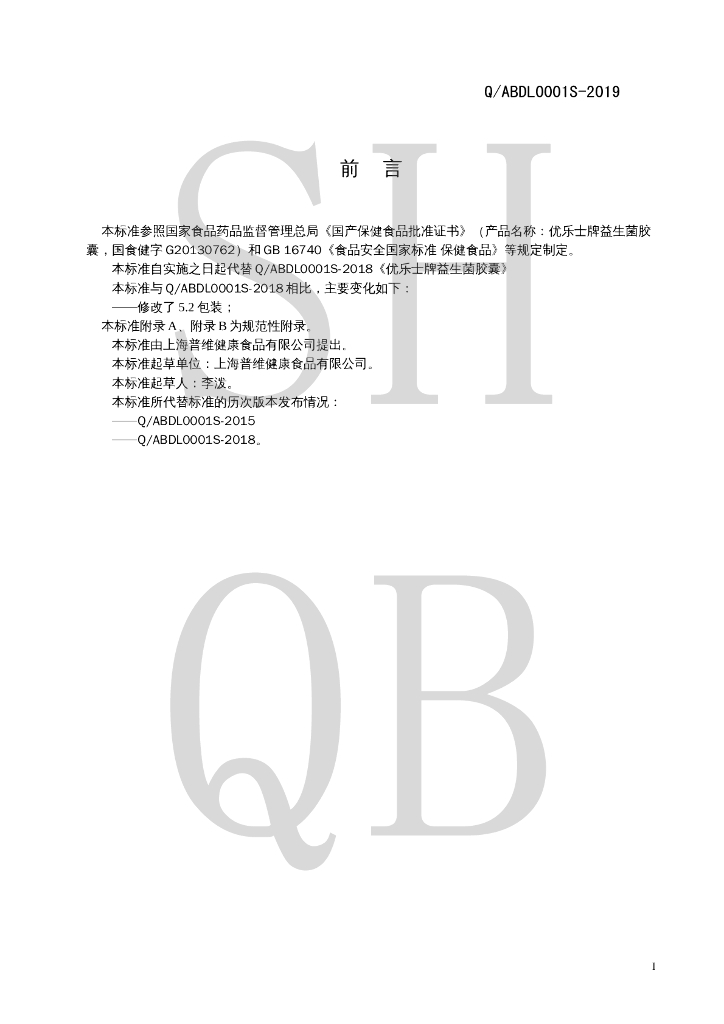 Q/ABDL 0001S-2019 标准预览