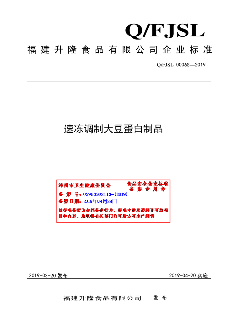 Q/FJSL 0006S-2019 标准预览