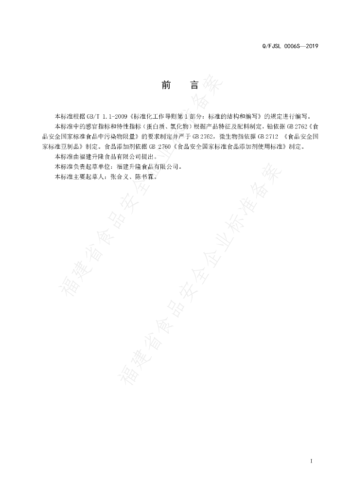 Q/FJSL 0006S-2019 标准预览