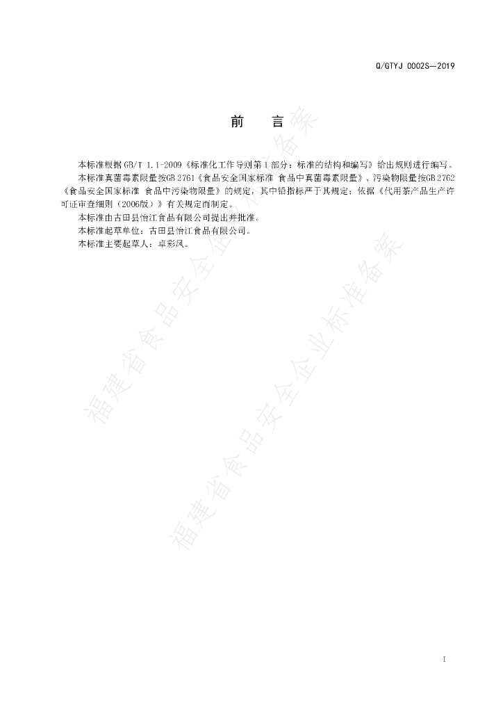 Q/GTYJ 0002S-2019 标准预览