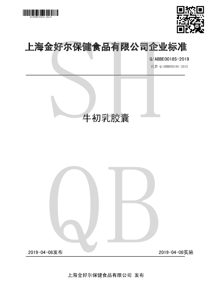Q/ABBE 0018S-2019 标准预览