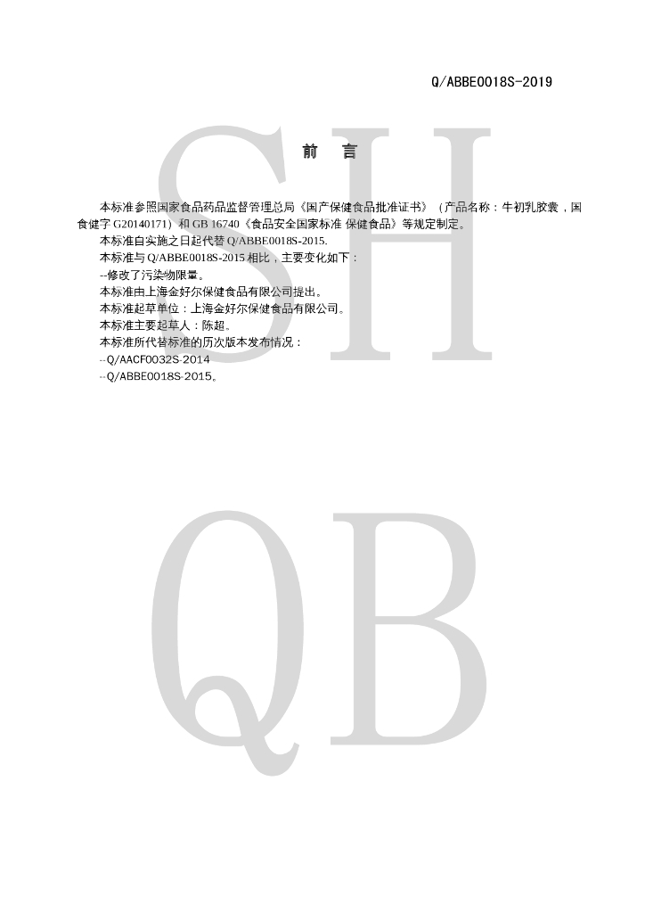 Q/ABBE 0018S-2019 标准预览