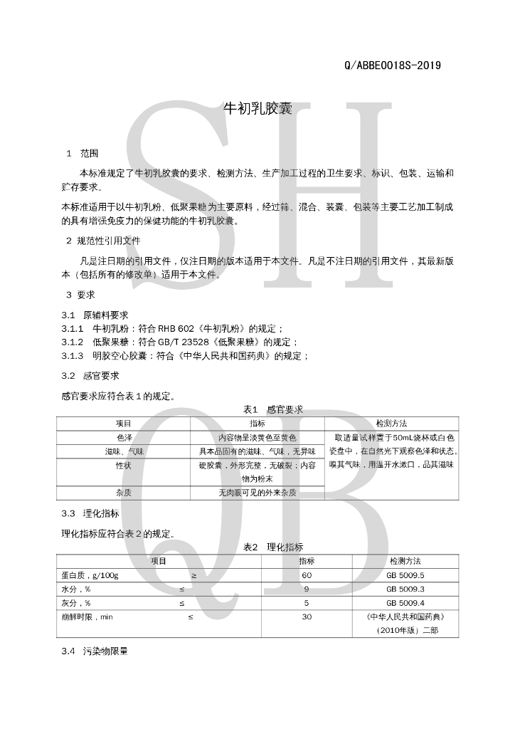 Q/ABBE 0018S-2019 标准预览