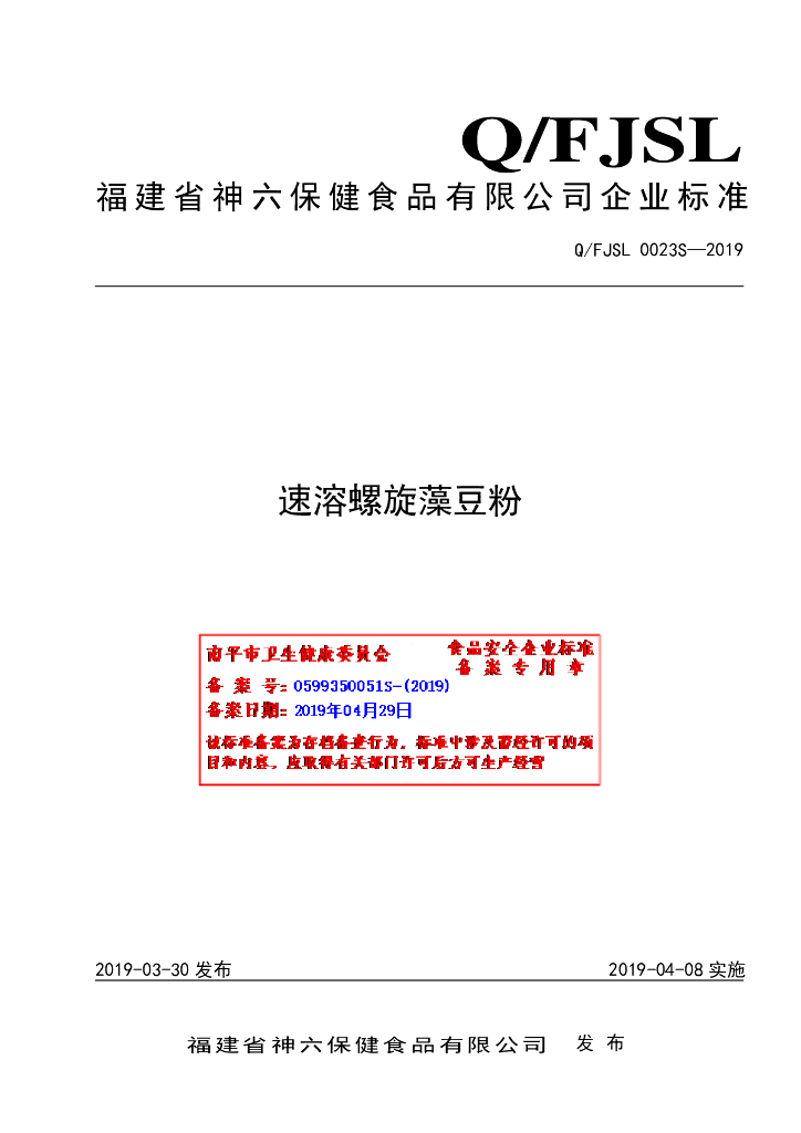 Q/FJSL 0023S-2009 标准预览