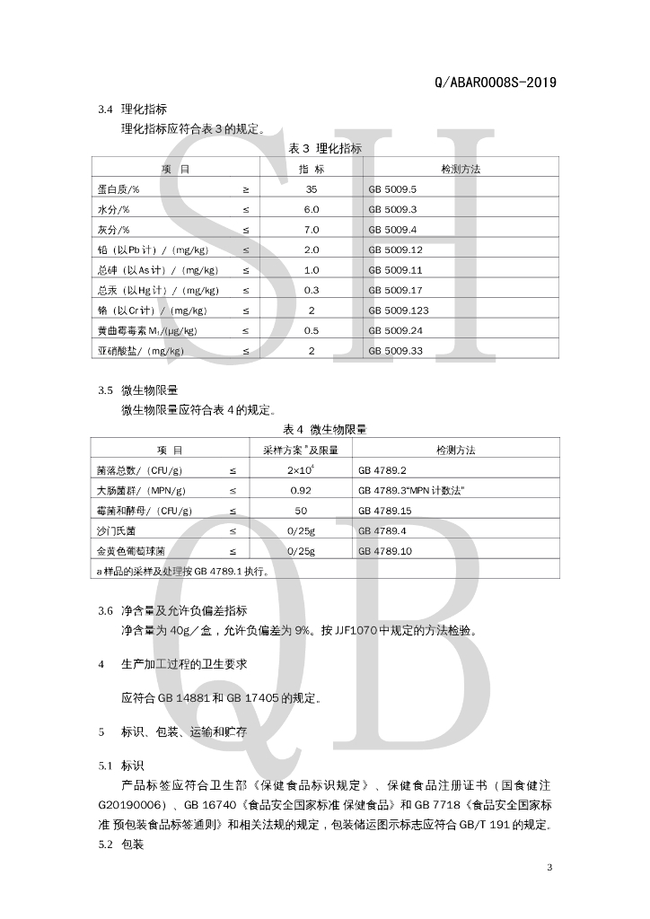 Q/ABAR 0008S-2019 标准预览