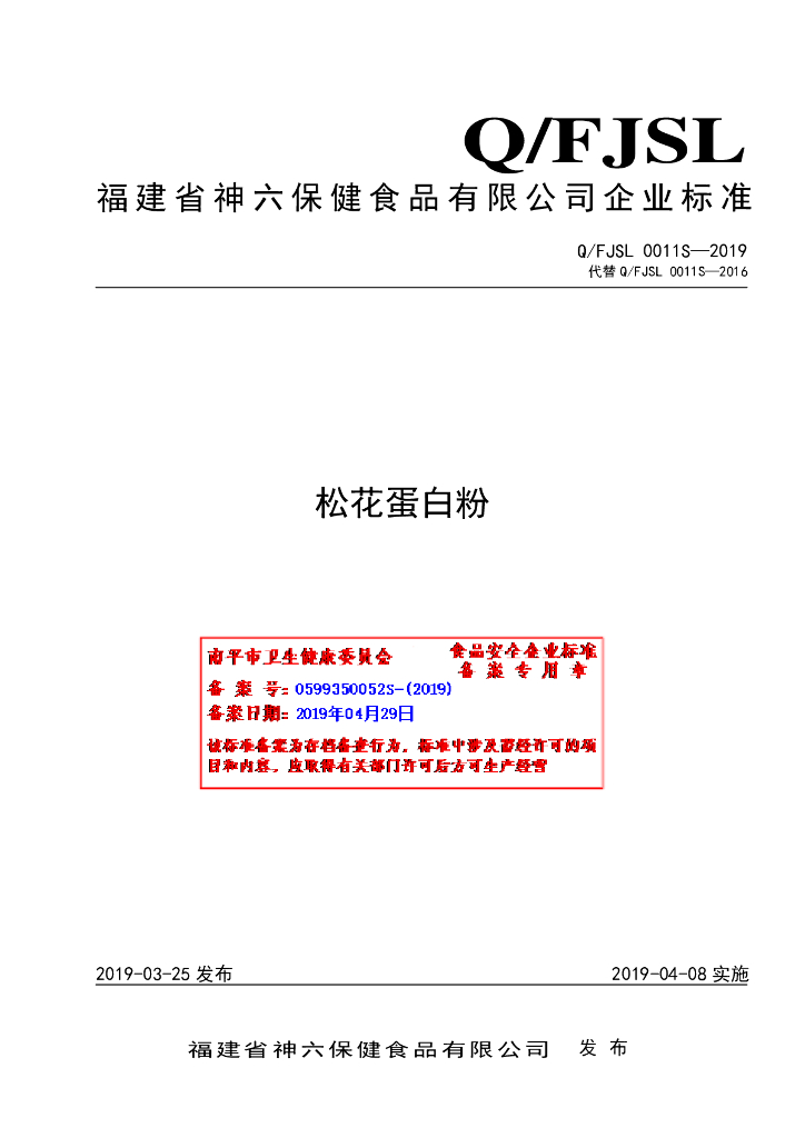 Q/FJSL 0011S-2019 标准预览