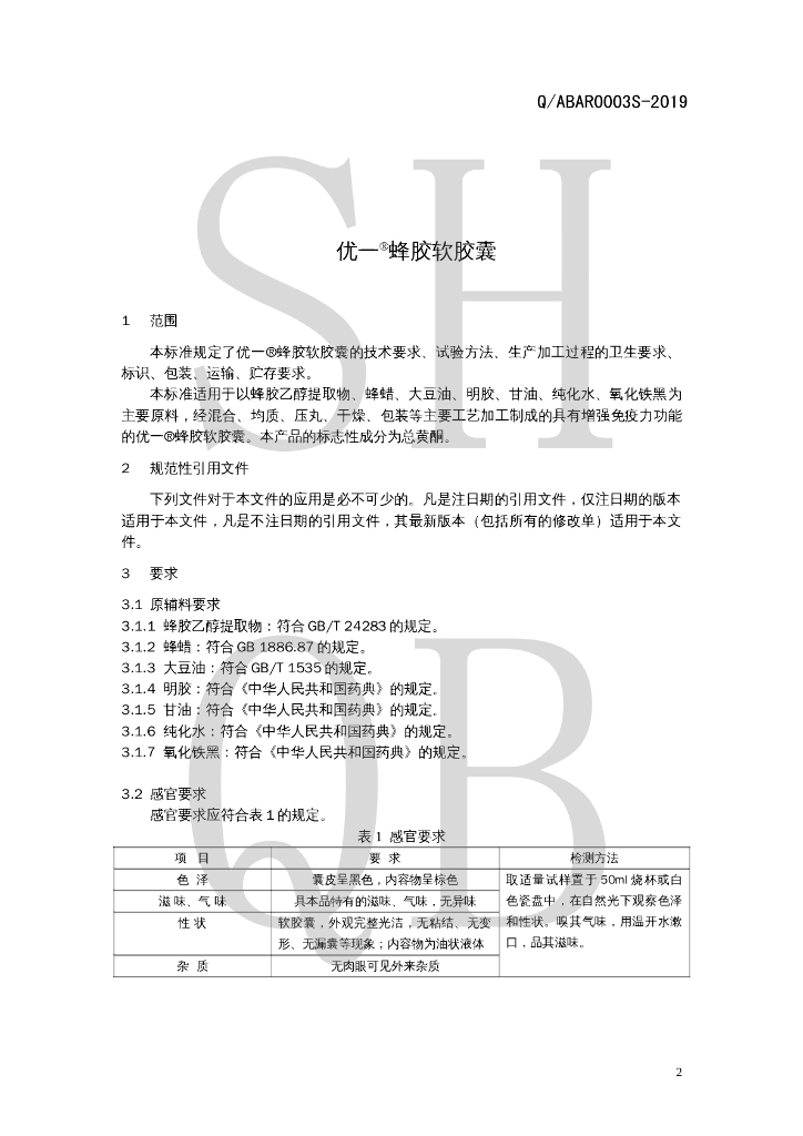 Q/ABAR 0003S-2019 标准预览