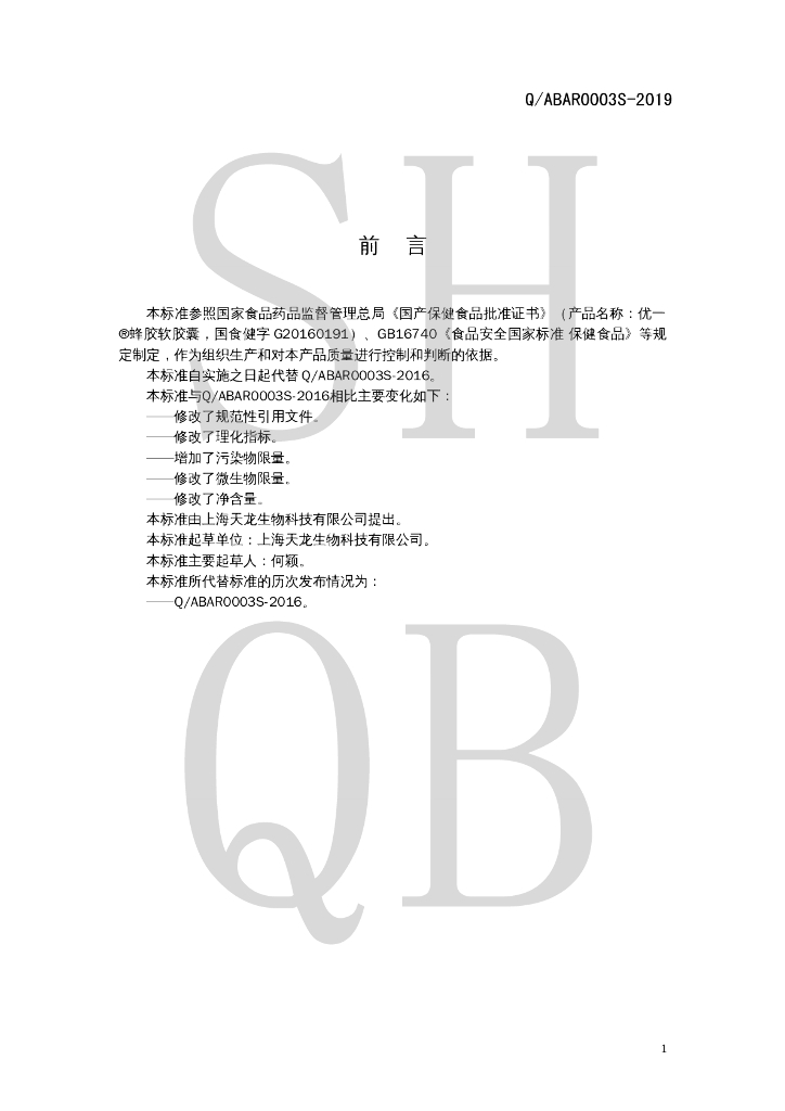 Q/ABAR 0003S-2019 标准预览
