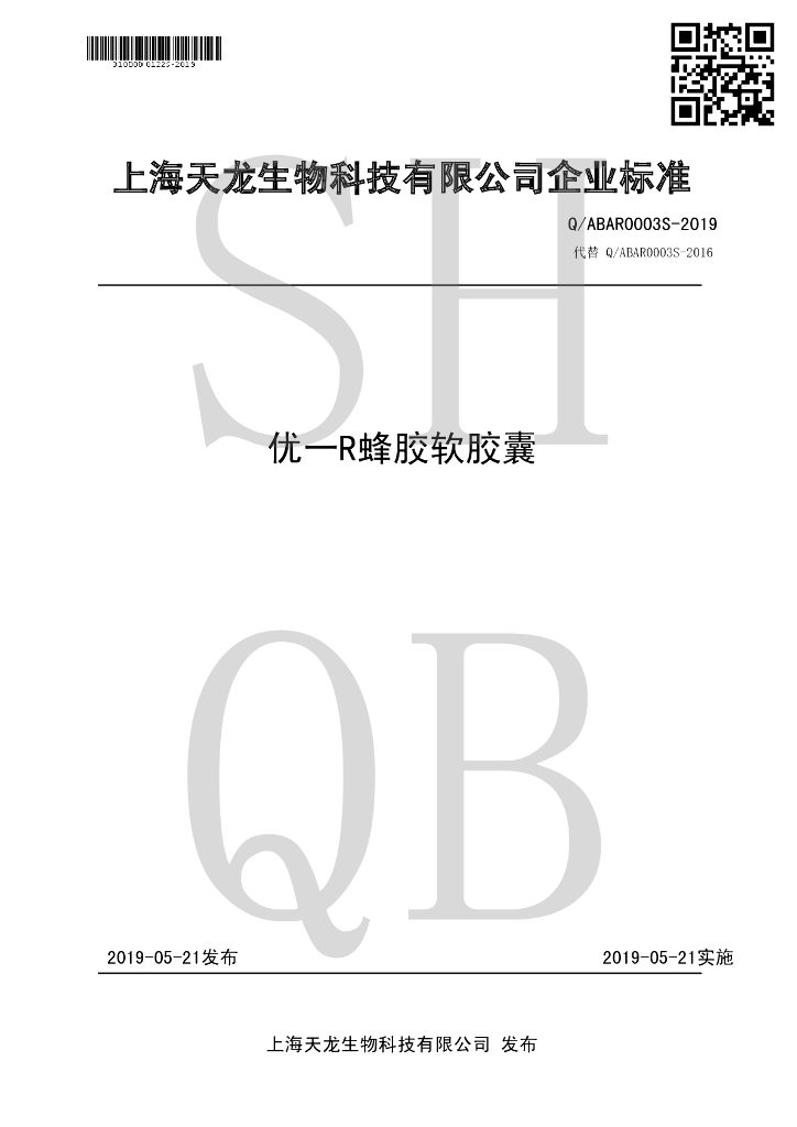 Q/ABAR 0003S-2019 标准预览