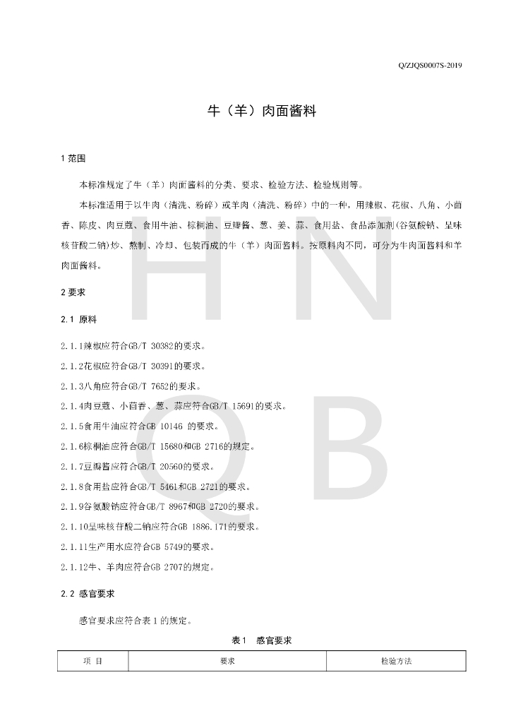 Q/ZJQS 0007S-2019 标准预览