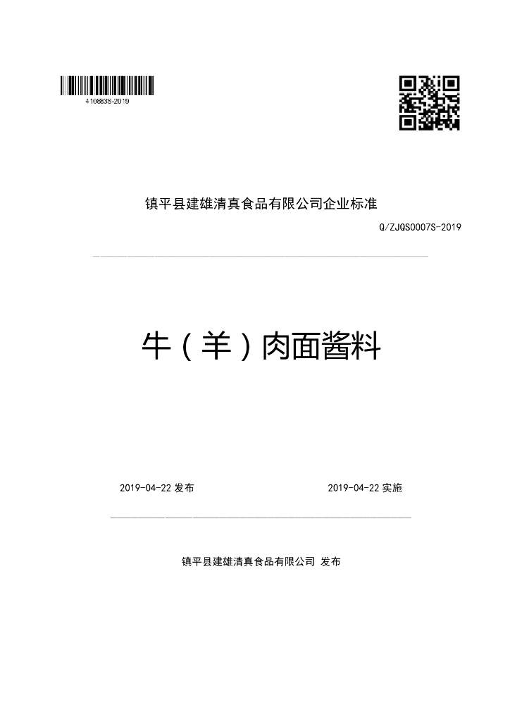 Q/ZJQS 0007S-2019 标准预览