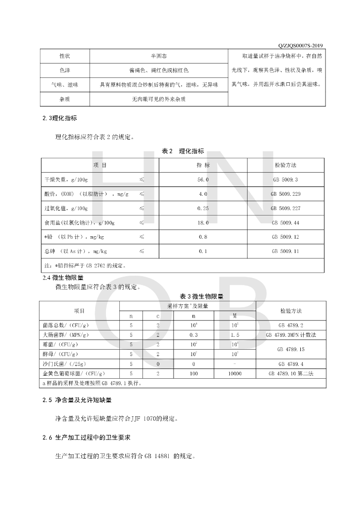 Q/ZJQS 0007S-2019 标准预览