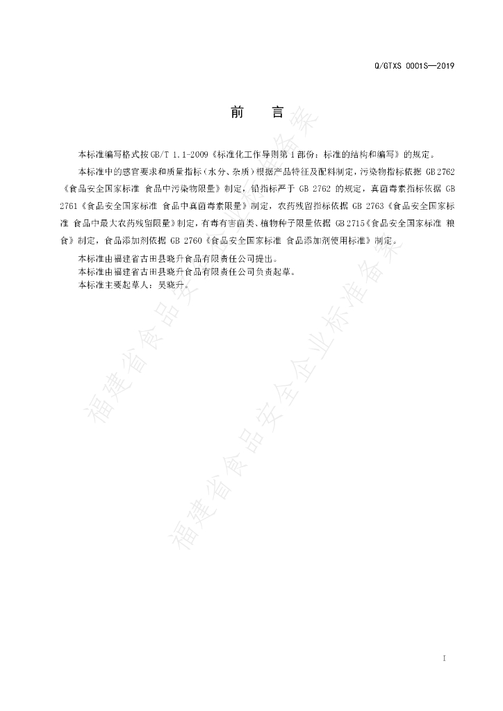 Q/GTXS 0001S-2019 标准预览