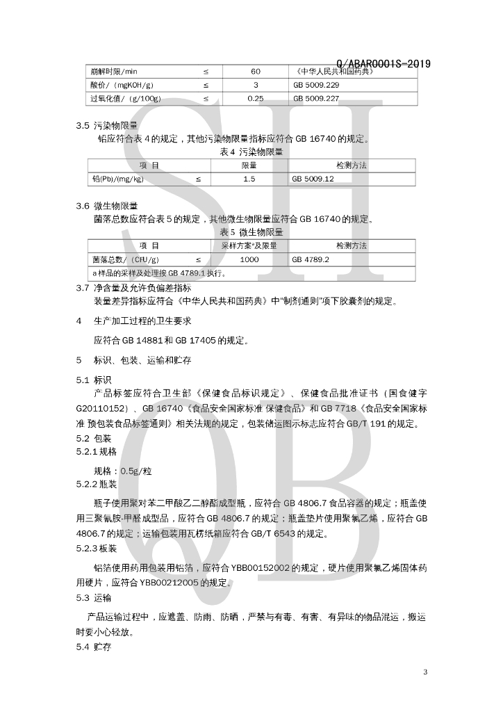 Q/ABAR 0001S-2019 标准预览