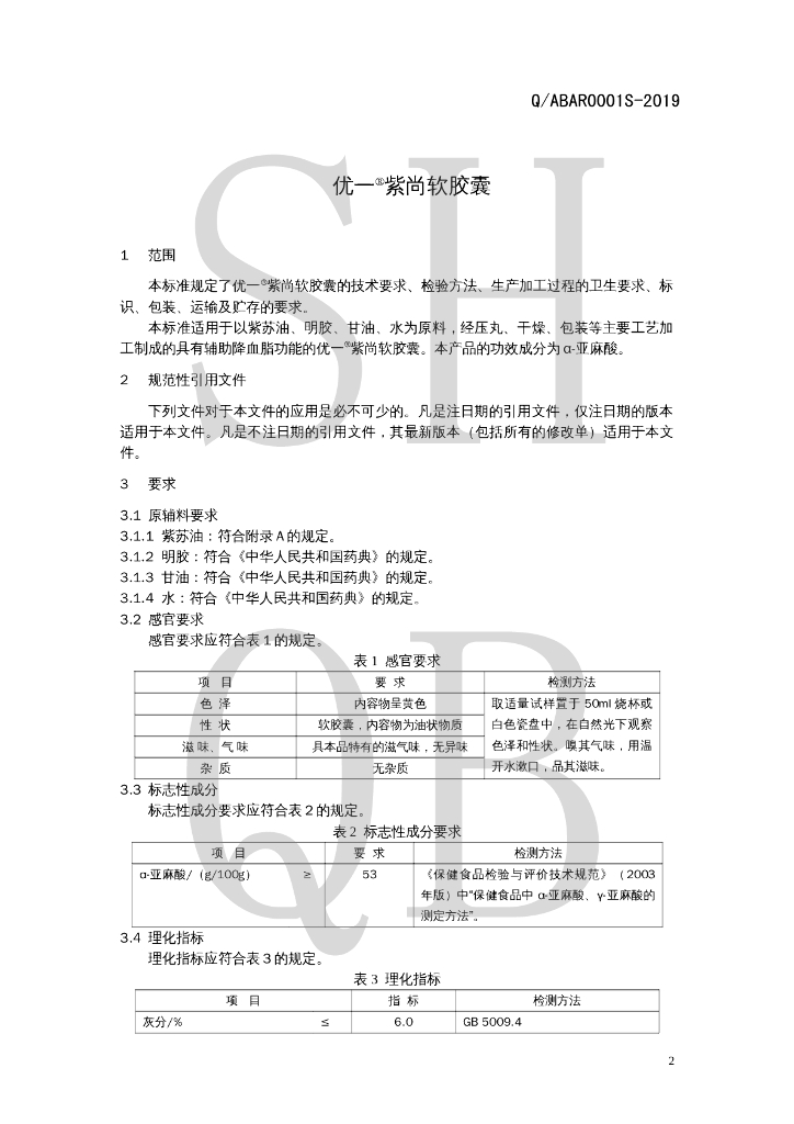 Q/ABAR 0001S-2019 标准预览