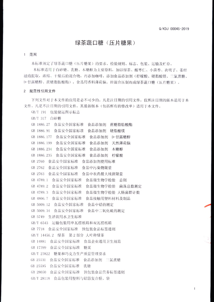 Q/KDJ 0004S-2019 标准预览