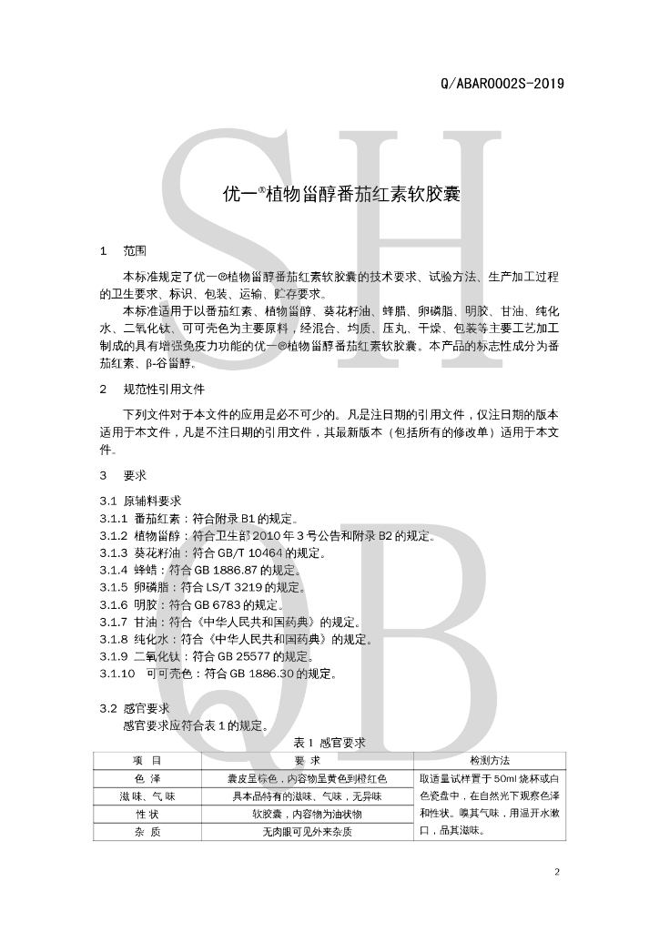 Q/ABAR 0002S-2019 标准预览