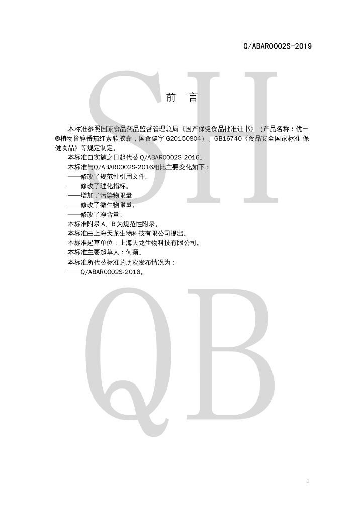 Q/ABAR 0002S-2019 标准预览
