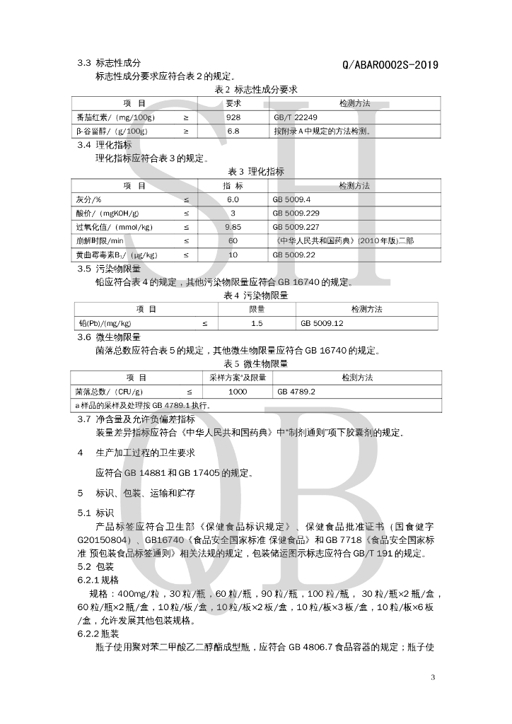 Q/ABAR 0002S-2019 标准预览
