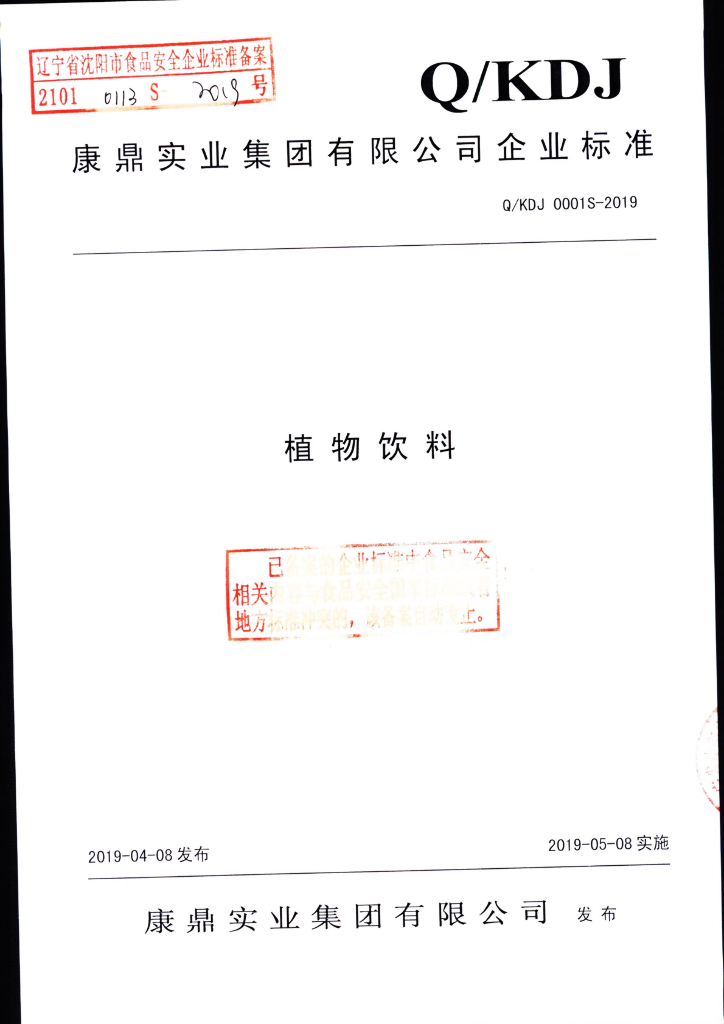 Q/KDJ 0001S-2019 标准预览