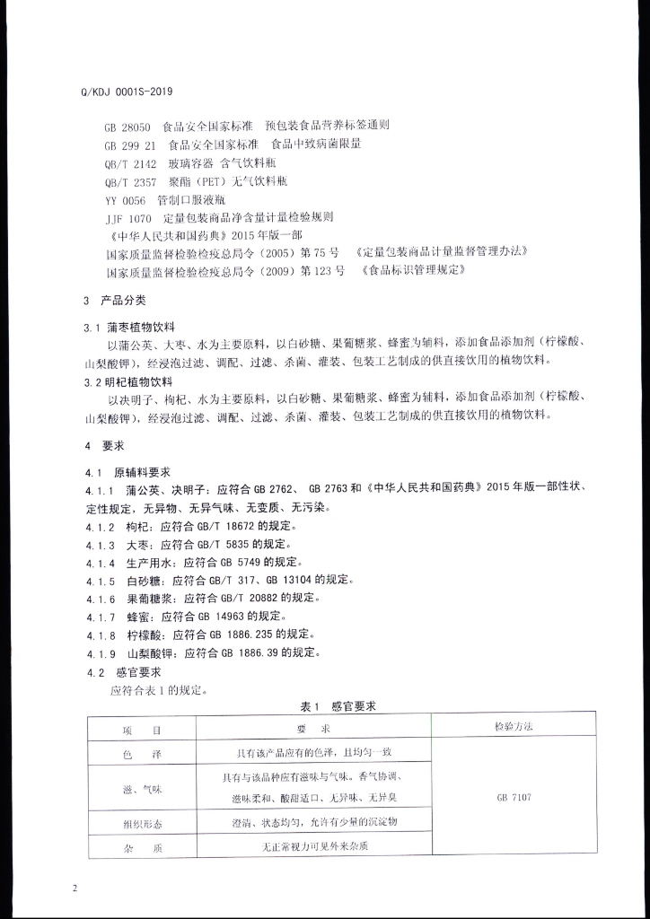 Q/KDJ 0001S-2019 标准预览