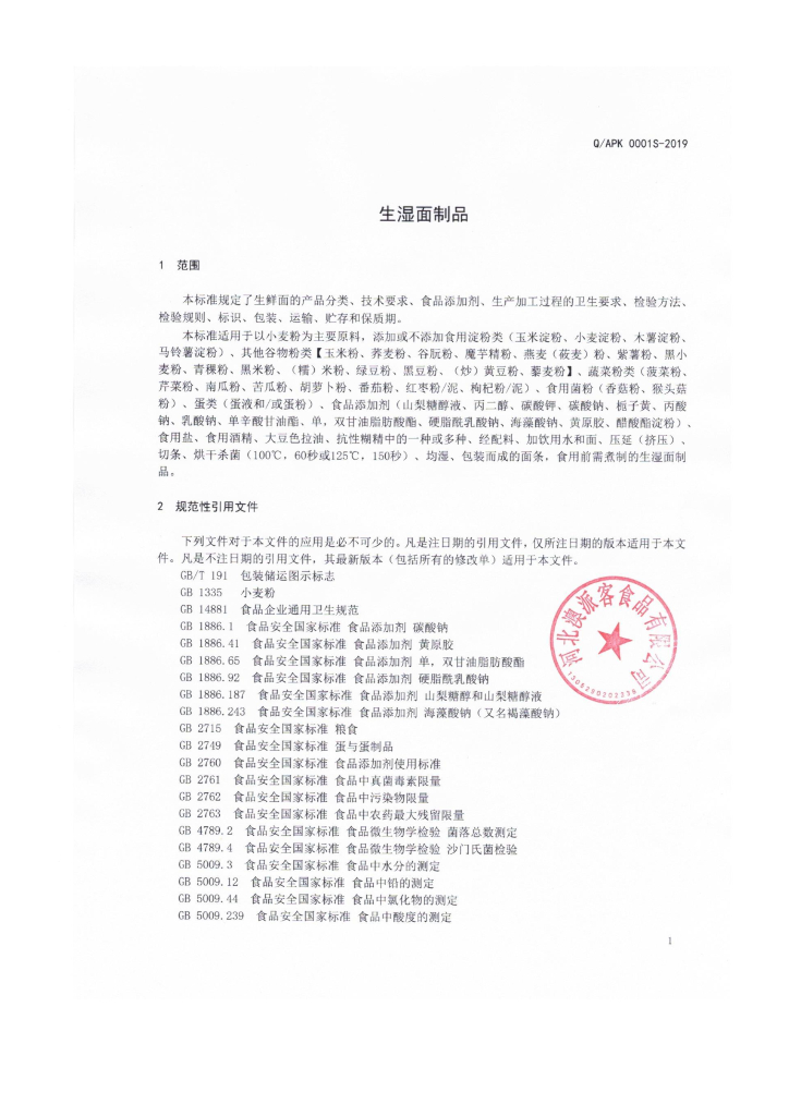 Q/APK 0001S-2019 标准预览