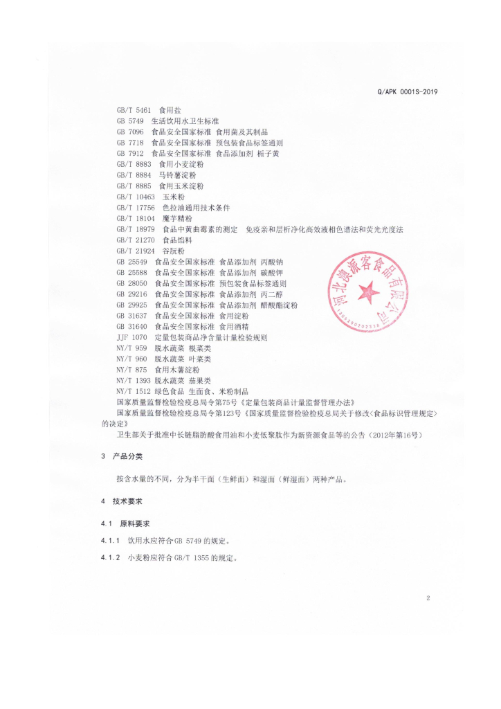 Q/APK 0001S-2019 标准预览